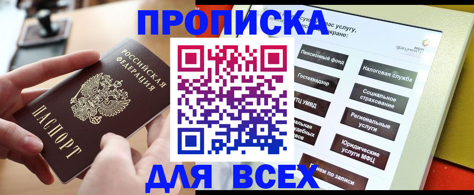 прописка для кредита в Менделеевске